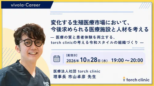 【10月28日㈬ 19:00-配信】vivola-Careerセミナーのご紹介
