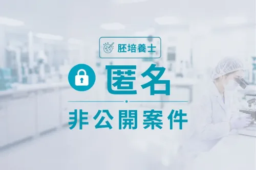 【東京都】胚培養士(未経験歓迎) ※非公開求人※